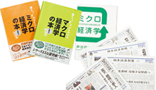 経済学のテキストと日経新聞