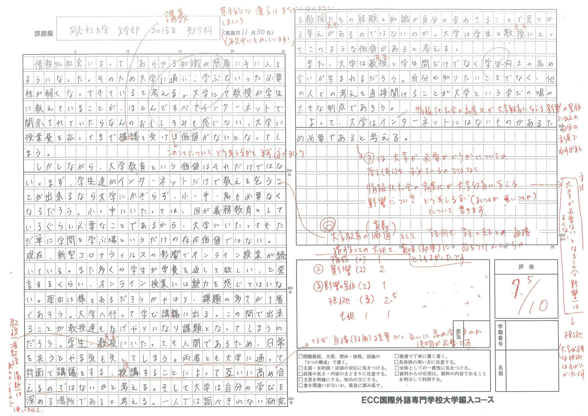 ECC編入学院 小論文 テキスト 授業プリント、志望理由書書き方つき - 本