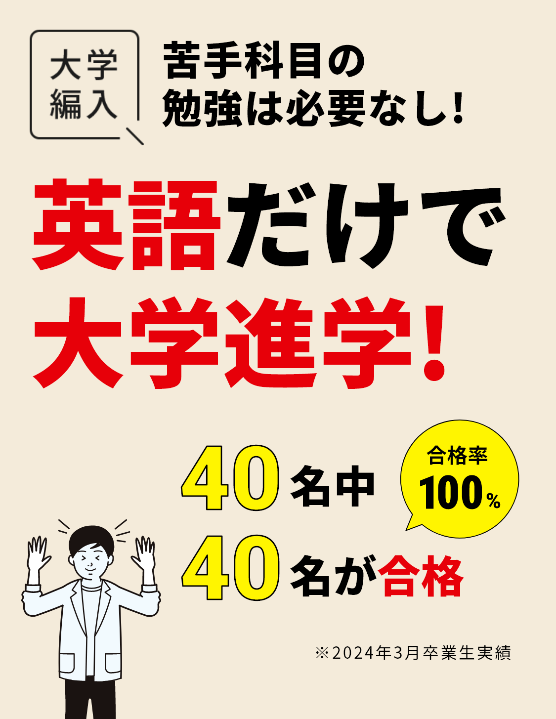 大学編入 大学編入コースが注目の専門学校はecc国際外語